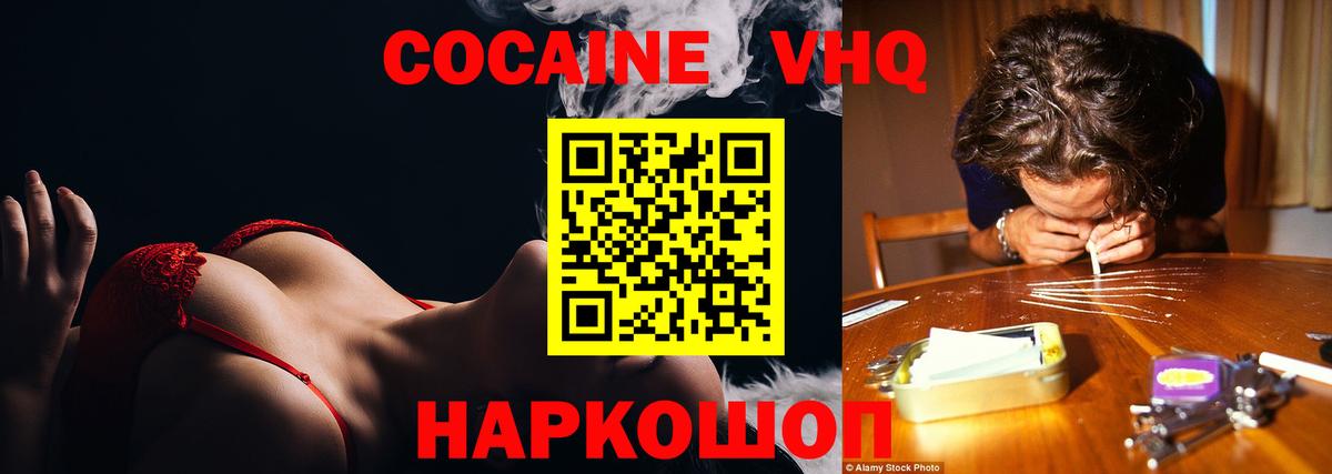 COCAIN VHQ  КОКАИН VHQ  Пушкино  Вход с VPN 