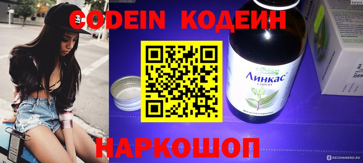 Кодеин напиток Lean (лин)  Кодеиновый сироп Lean Purple Drank  Пушкино  Вход с VPN 