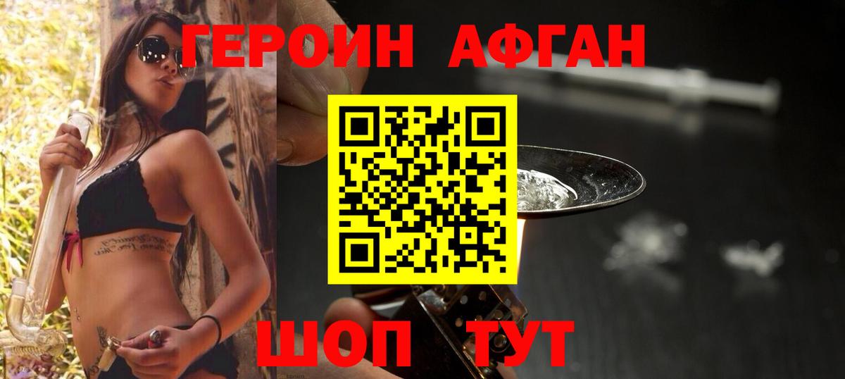 Пушкино  ГЕРОИН VHQ  Вход с VPN 