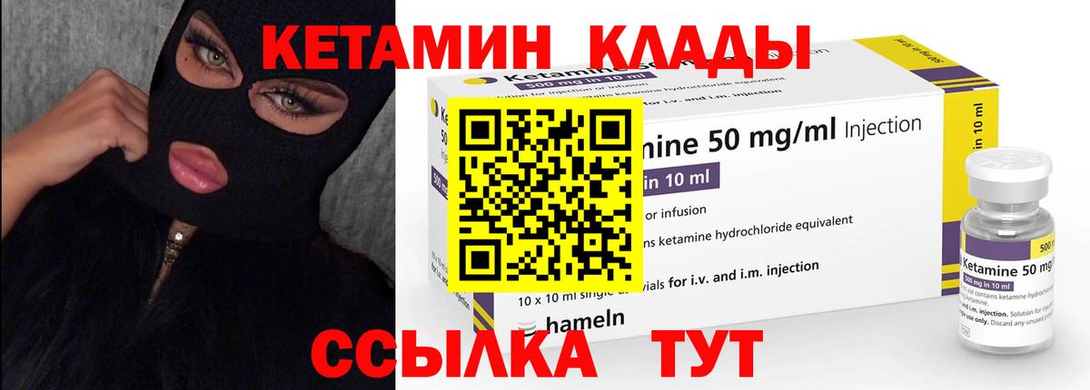 Кетамин ketamine  Вход с VPN  Пушкино 