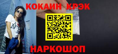 кокаин Сланцы