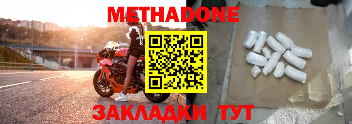 Метадон мёд  Метадон methadone  Пушкино  Вход с VPN 