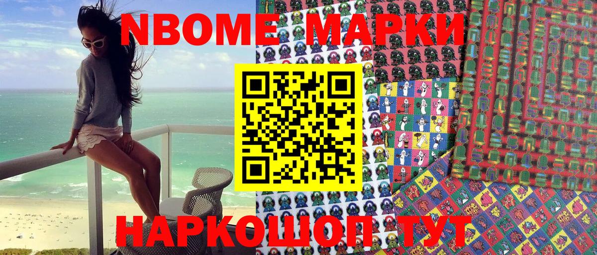 Марки 25I-NBOMe 1,5мг Пушкино
