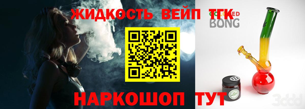 ТГК вейп с тгк  Вход с VPN  Пушкино  Дистиллят ТГК Wax 